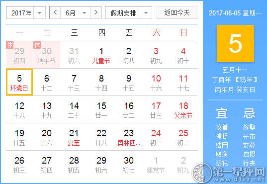 6月5是什么日子 历史上6月5日的大事件 第一星座网