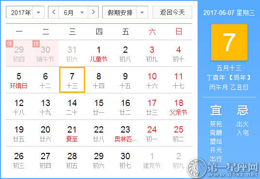 6月7是什么日子 历史上6月7日的大事件 第一星座网