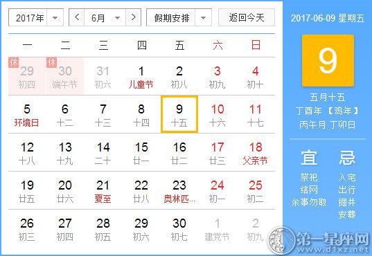 6月9是什么日子 历史上6月9日的大事件 第一星座网