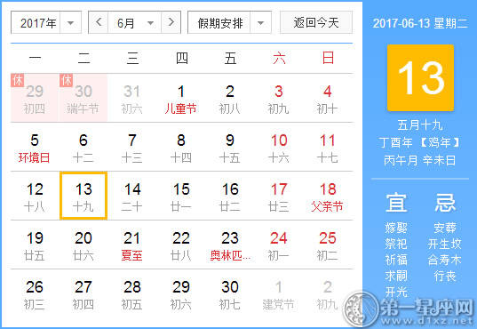 6月13是什么日子 历史上6月13日的大事件 第一星座网