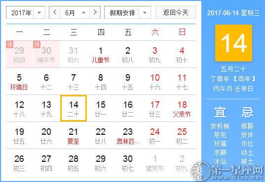 6月14是什么日子 历史上6月14日的大事件 第一星座网