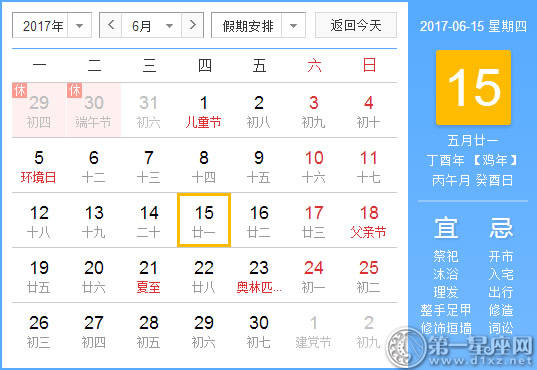 6月15是什么日子 历史上6月15日的大事件 第一星座网