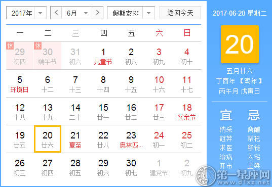 6月20是什么日子 历史上6月20日的大事件 第一星座网