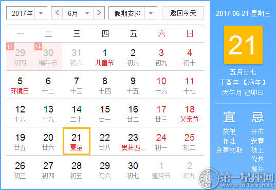 6月21是什么日子 历史上6月21日的大事件 第一星座网