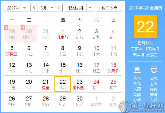 6月22是什么日子 历史上6月22日的大事件 第一星座网