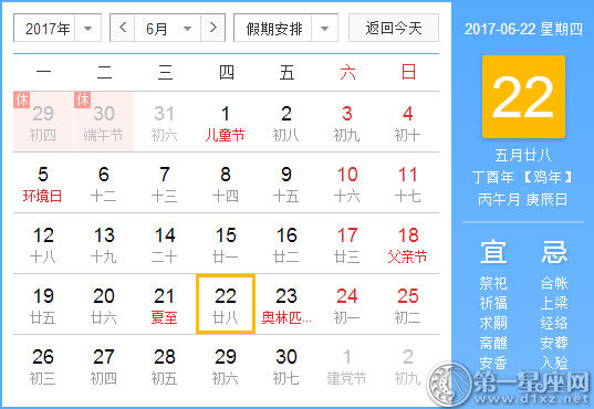 6月22是什么日子 历史上6月22日的大事件 第一星座网