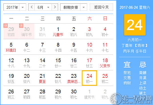 6月24是什么日子 历史上6月24日的大事件 第一星座网