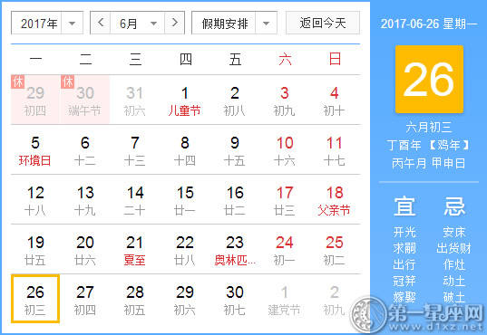 6月26是什么日子 历史上6月26日的大事件 第一星座网