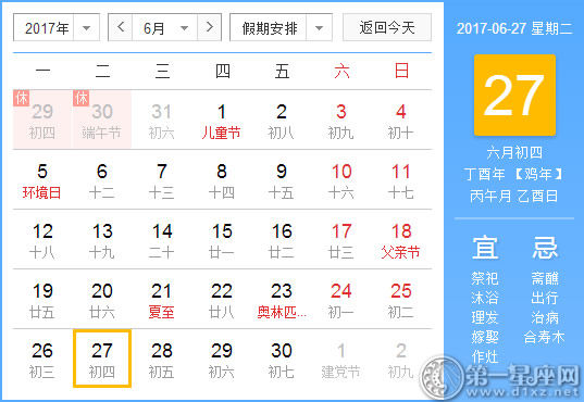 6月27是什么日子 历史上6月27日的大事件 第一星座网