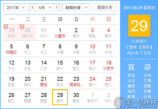 6月29是什么日子 历史上6月29日的大事件 第一星座网