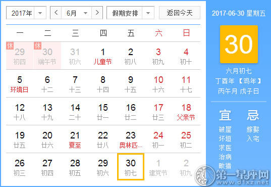 6月30是什么日子 历史上6月30日的大事件 第一星座网