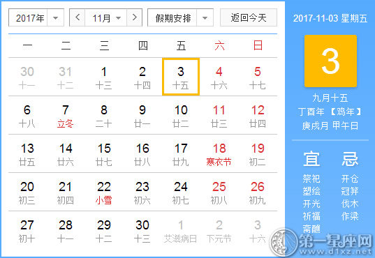 11月3是什么日子 历史上11月3日的大事件 第一星座网