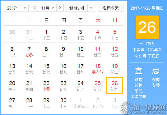 11月26是什么日子 历史上11月26日的大事件 第一星座网