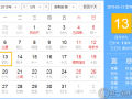 【黃道吉日】2019年5月13日黃歷查詢