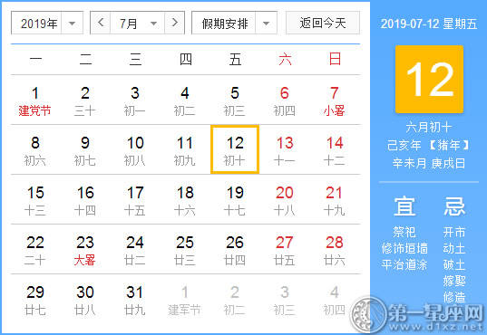 黄道吉日 19年7月12日黄历查询 第一星座网